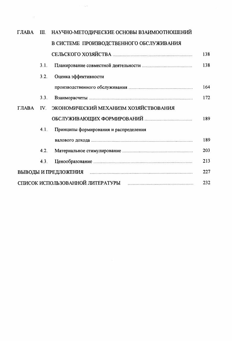 1.1. Производственное обслуживание в системе