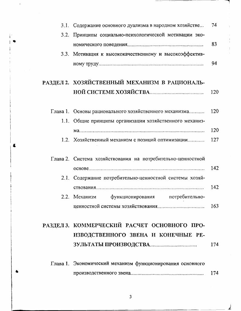 1.1. Самоцель производства и е противоречия. Общие