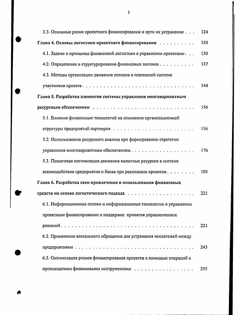 современных условиях хозяйствования. 