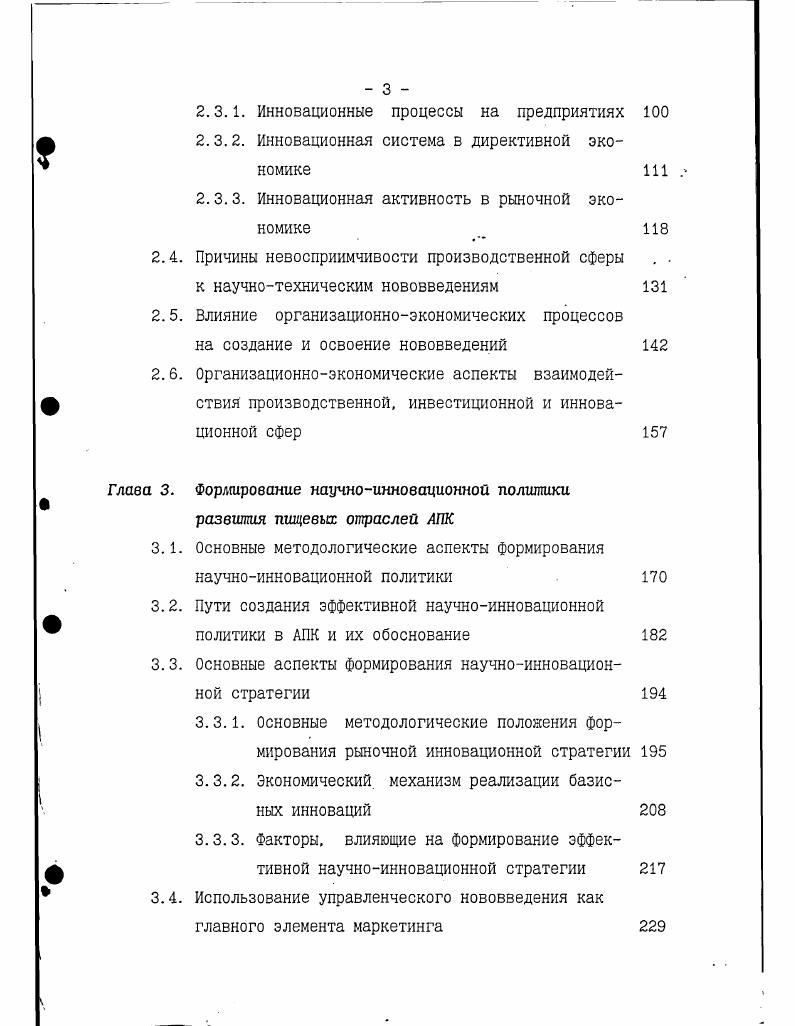 1.2. Основные свойства инновационных процессов 