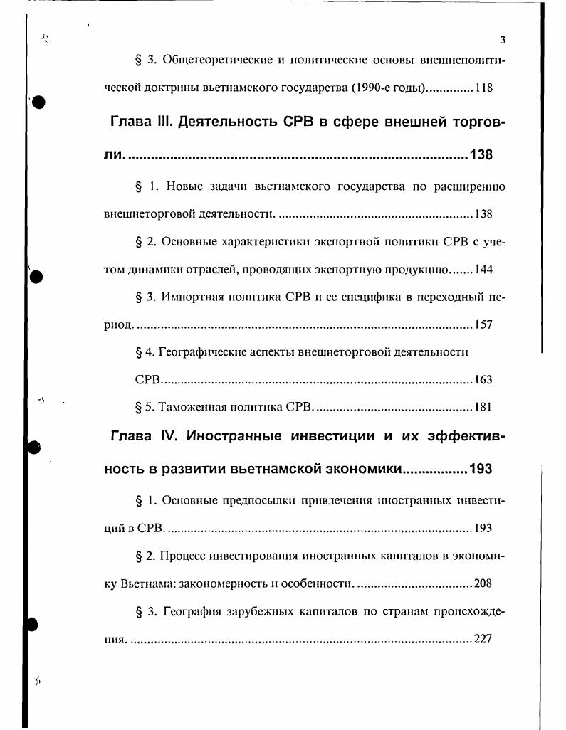  I. Международные условия экономического строительства в