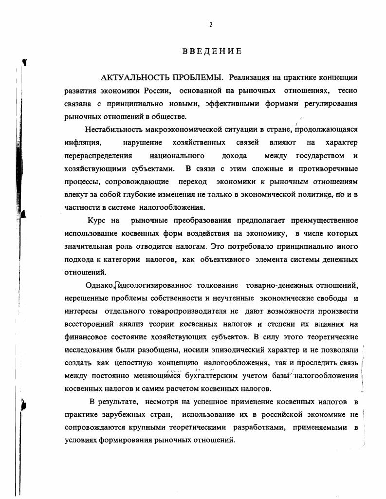 1.1. МАЛОЕ ПРЕДПРИНИМАТЕЛЬСТВО, ПРОБЛЕМЫ ЕГО РАЗВИТИЯ В СОВРЕМЕННОЙ РОССИИ.