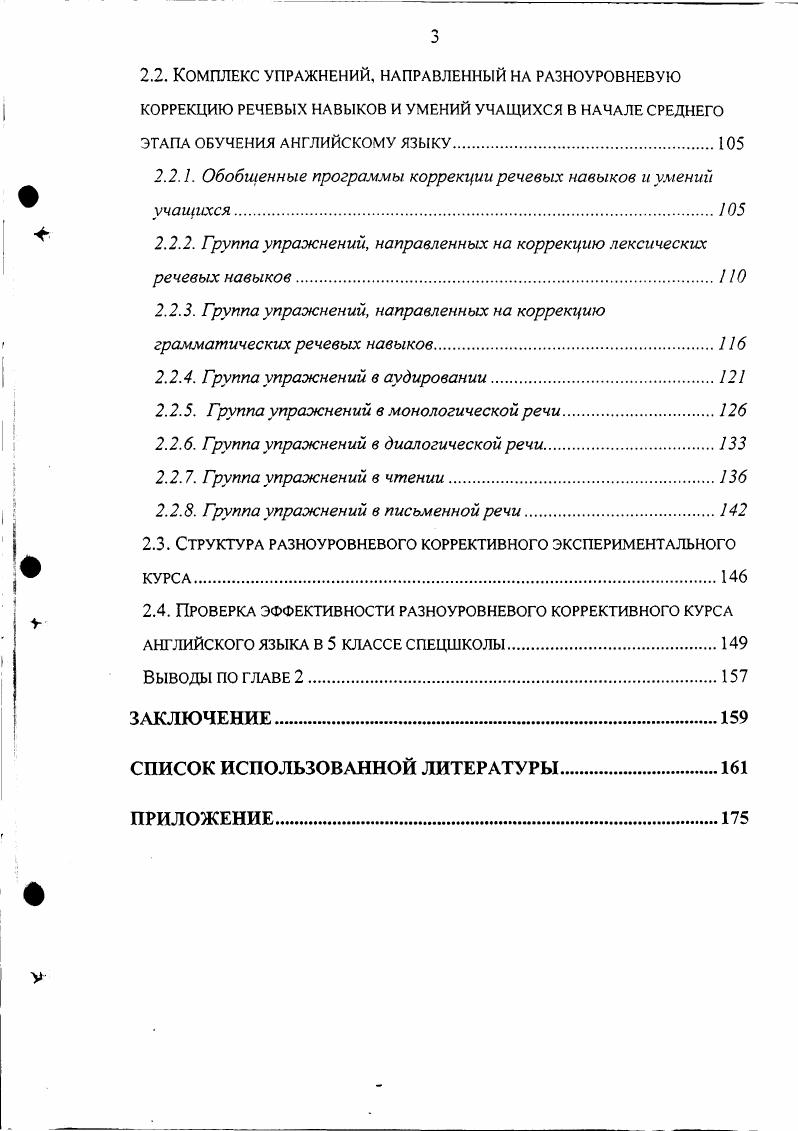 1.1.2. Объекты коррекции при обучении ИЯ.