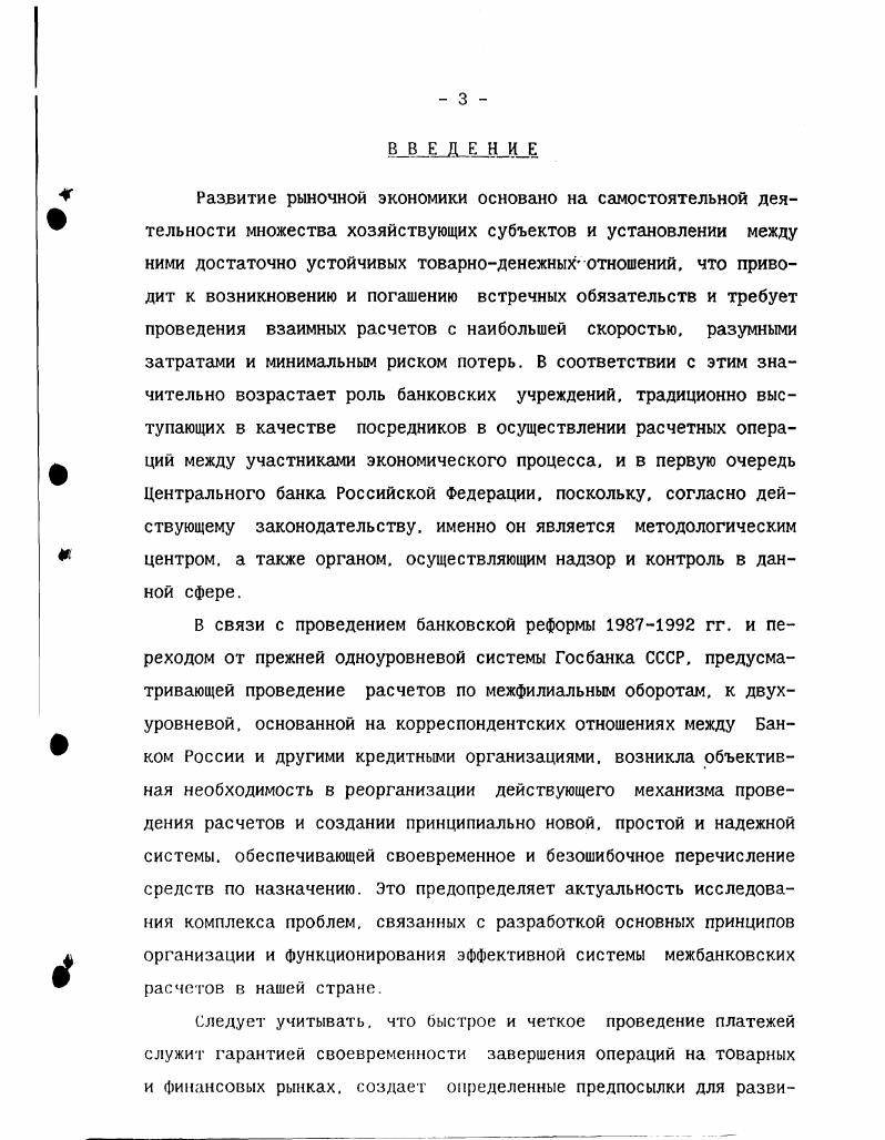 1.3. Особенности построения и классификации различных систем межбанковских расчетов