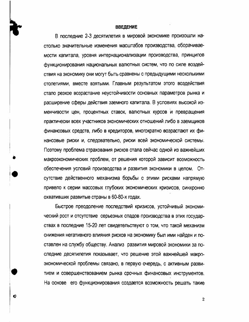 1. Сущность рынка срочных контрактов и его роль в экономике.