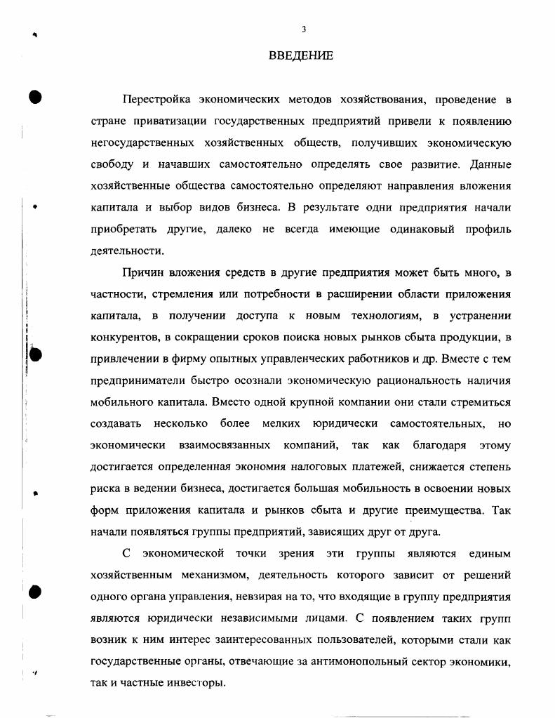 1.1. Консолидированная отчетность и ее становление.
