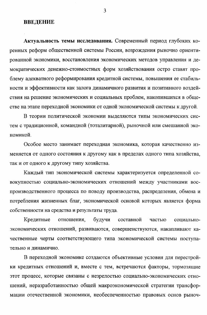 1.1. Кредитные отношения как элемент производственных отношений 