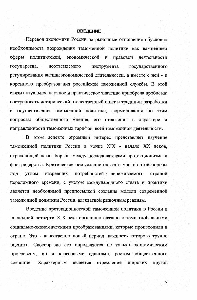 Раздел V. Защита экономических интересов государства в борьбе с контрабандой