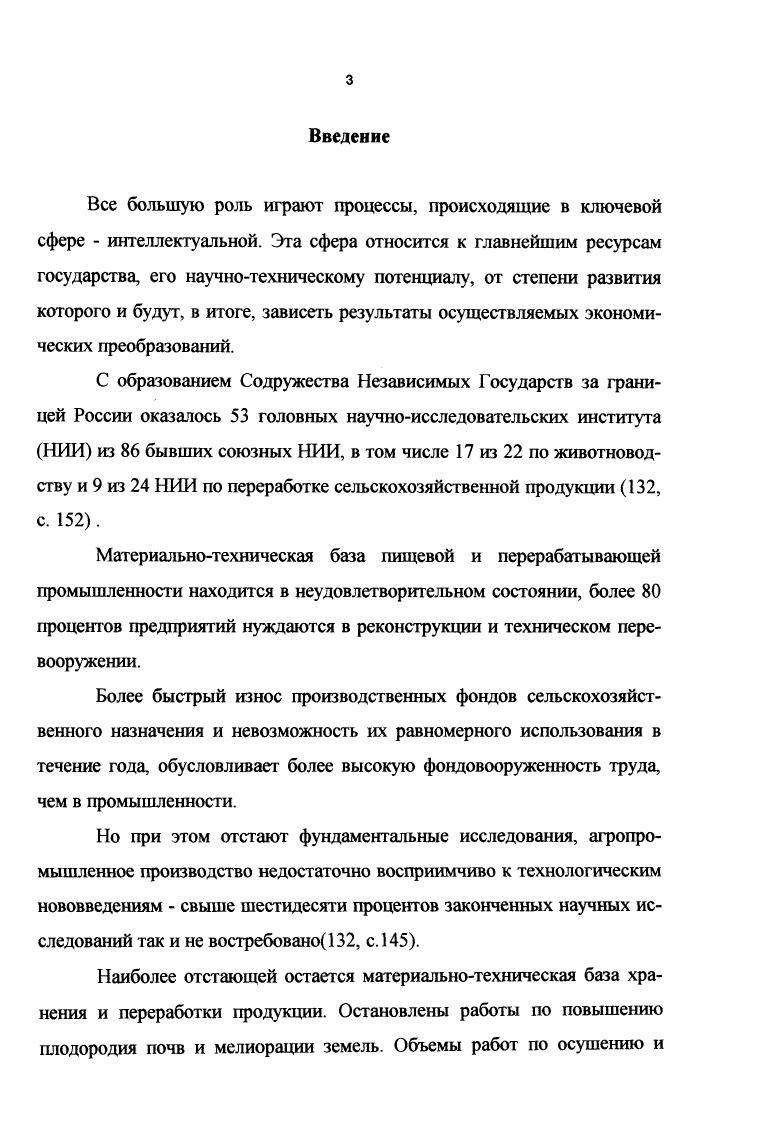 В последнее время в имуществе предприятий и организаций возрастает доля нематериальных активов. На предприятиях АПК нематериальные активы занимают пока небольшой удельный вес в бухгалтерских балансах. Но связано это не с отсутствием интереса к данному виду имущества, а с абсолютной новизной для отечественной учетной практики указанной категории, с отсутствием развитой нормативнометодической базы их идентификации и учета. Одной из самых острых проблем в области учета нематериальных активов стала проблема их оценки, так как от