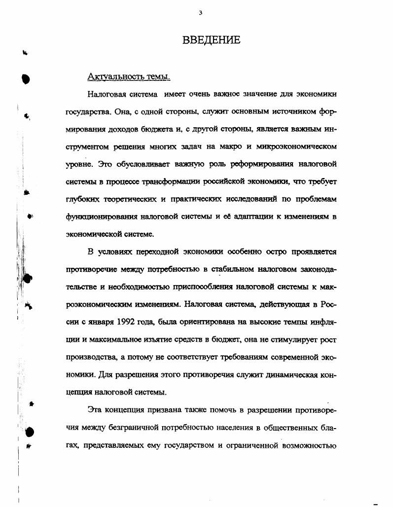  1. Объективные предпосылки адаптации налоговой