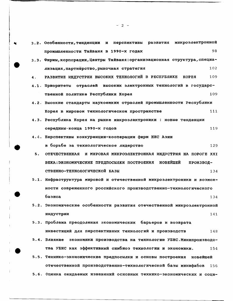 1.2. Потенциал технологического предложения для горячего рыночного спроса 