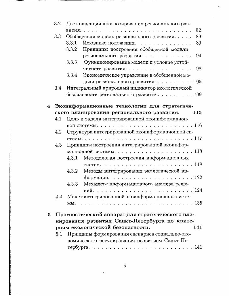 3.1 Анализ проблемной ситуации. 