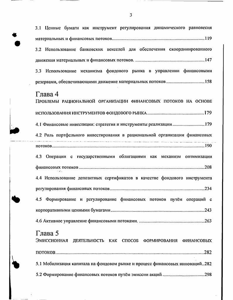 1.1 Экономическая природа финансовых потоков и их классификация