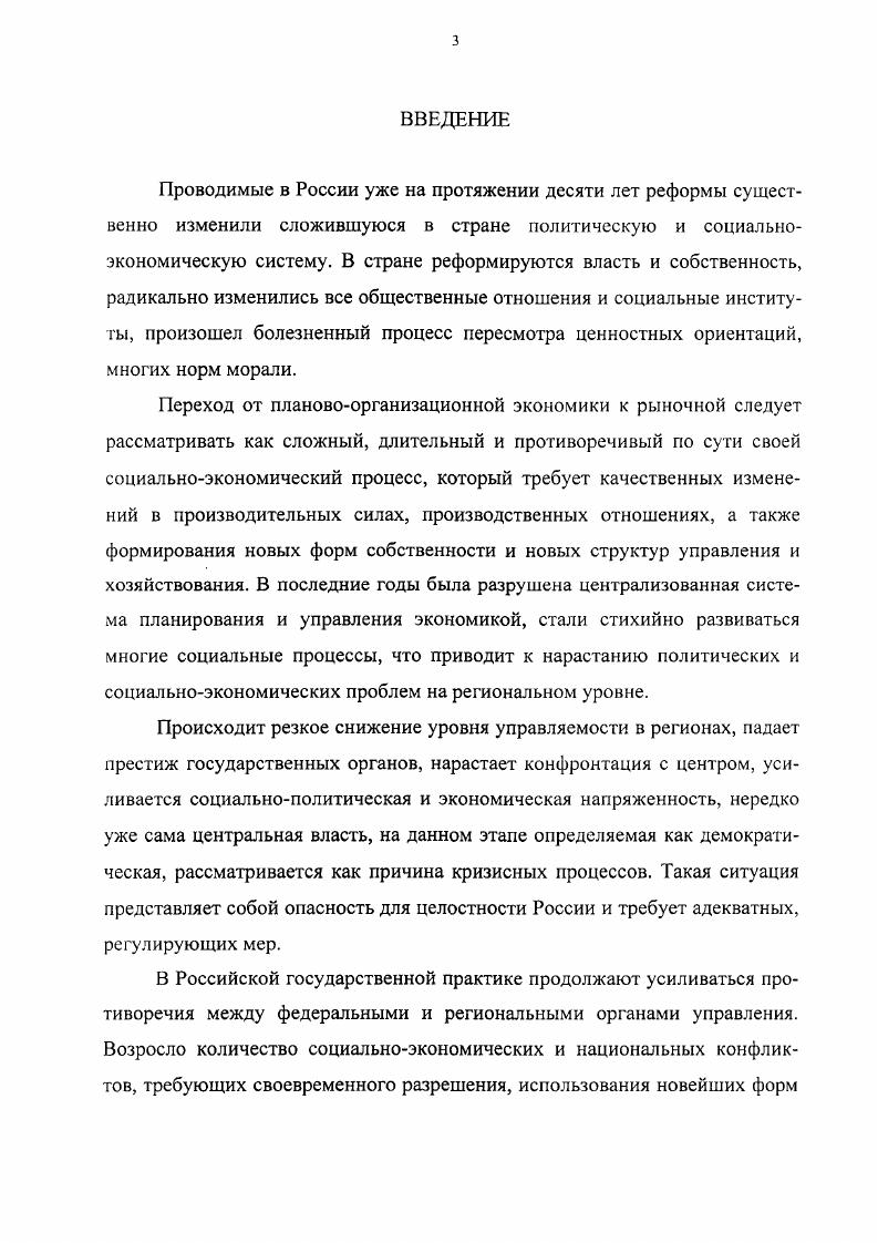  1. Социальное и государственное управление в новых