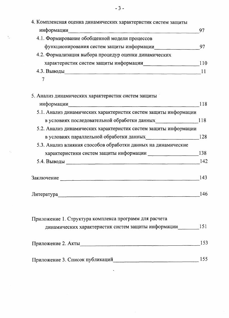 защиты информации при автоматизированной обработке данных 