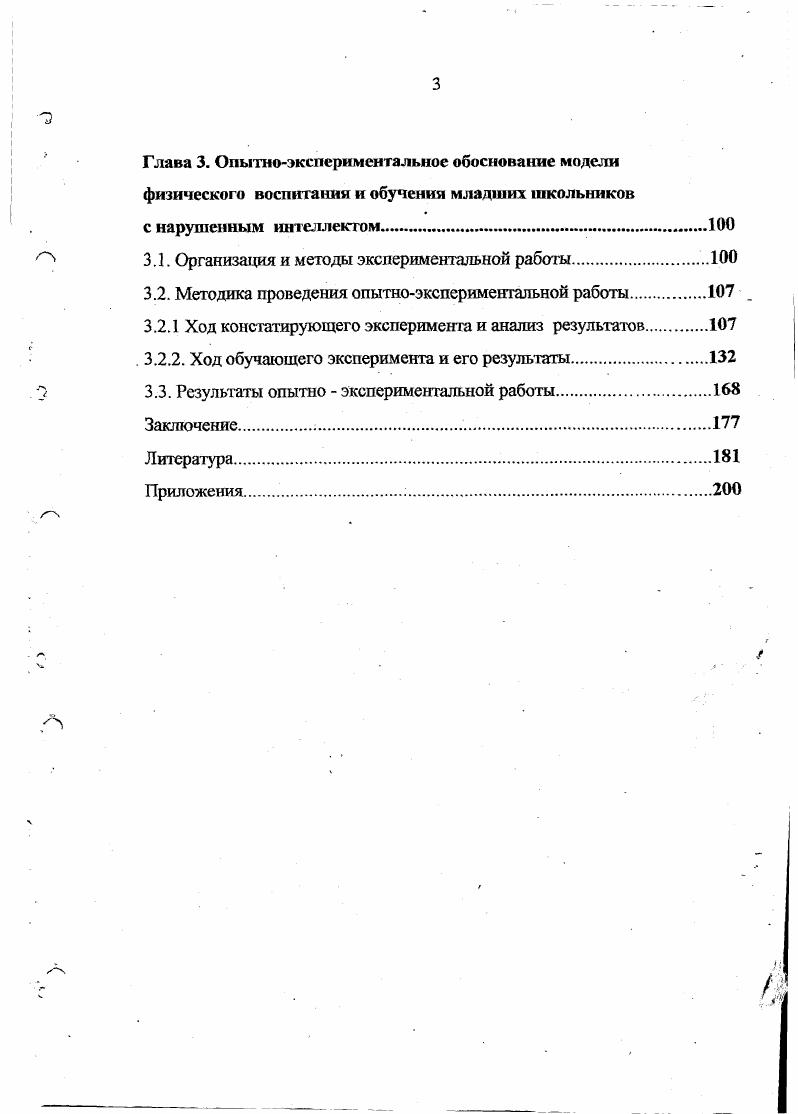1.2. Основные подходы к воспитанию и обучению детей с нарушенным