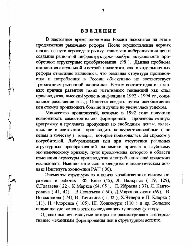 1.2. Проблема формирования цен в моделях структурного анализа хозяйственных систем 