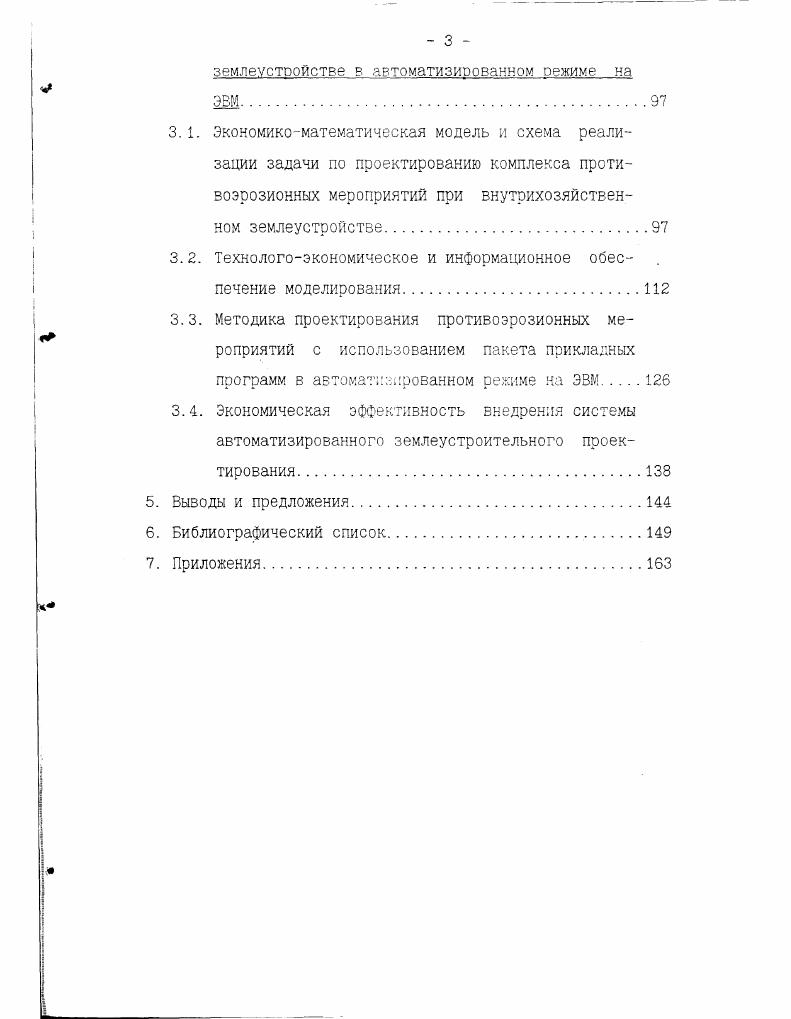 2.3. Основные мероприятия по предотвращению водной эрозии почв.7.