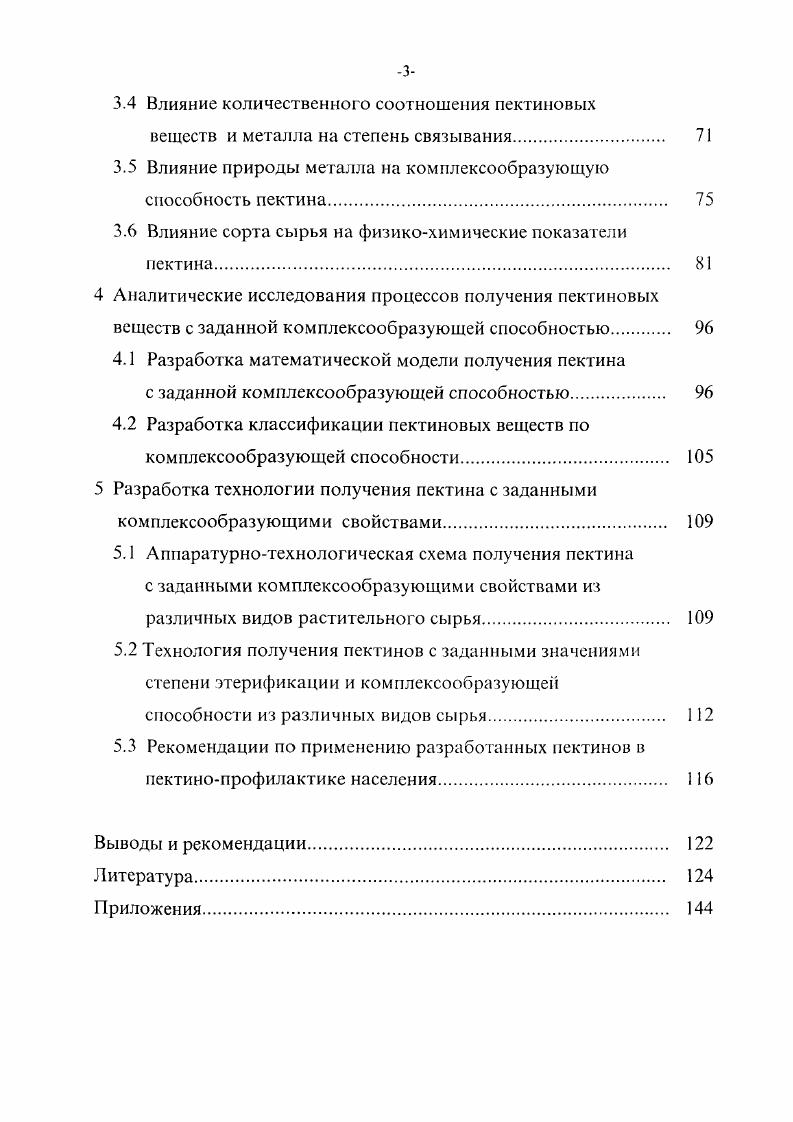 1.3 Основные способы получения пектина с различной