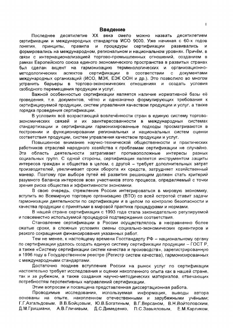 1.2 Качество продукции. Основные понятия и определения качества. Система качества. 