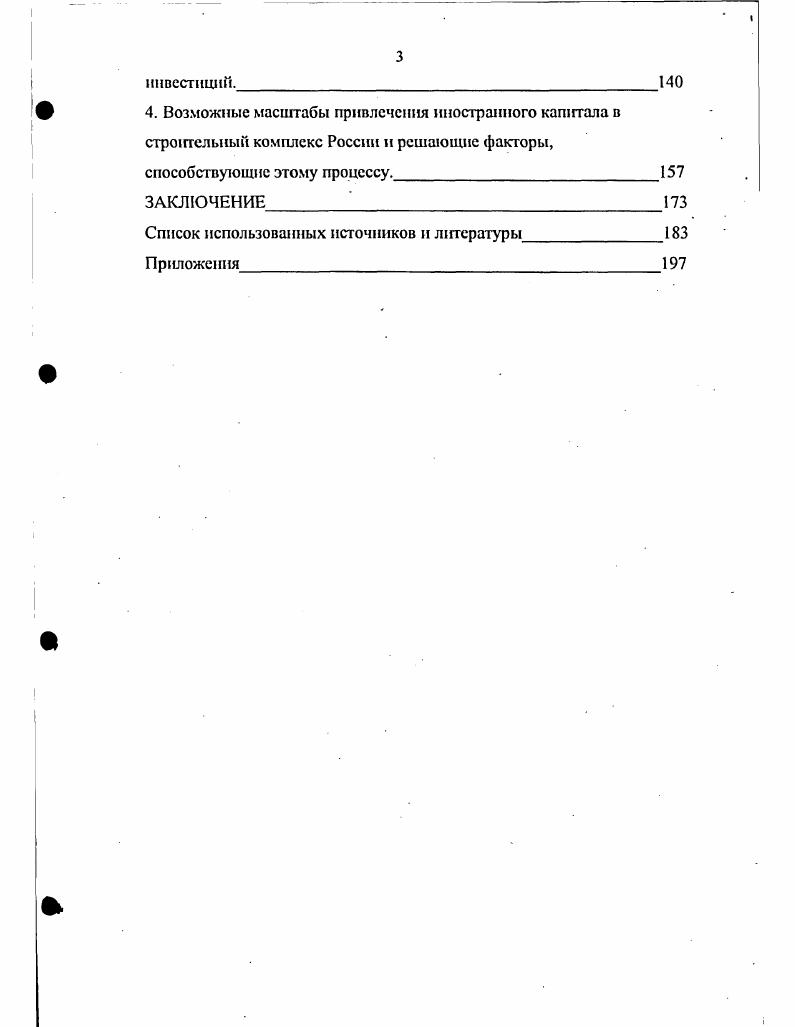 3.Анализ опыта Китая и Вьетнама в привлечении прямых иностранных инвестиций.