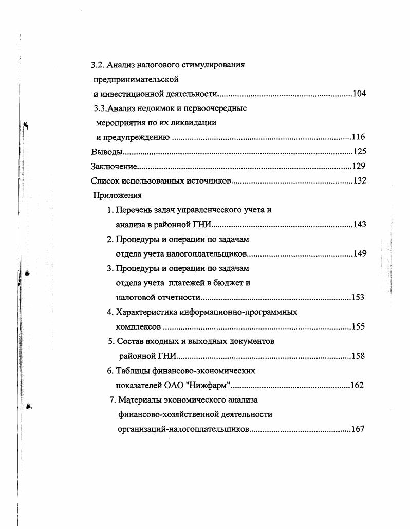2.1. Организация управленческого учета и анализа