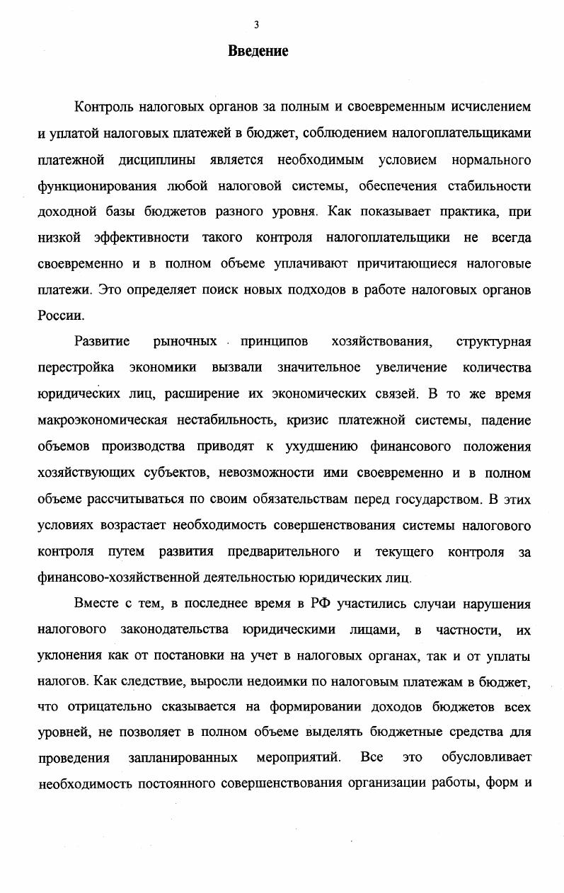 1.2. Формы и методы контроля за уплатой налоговых платежей юридическими лицами 