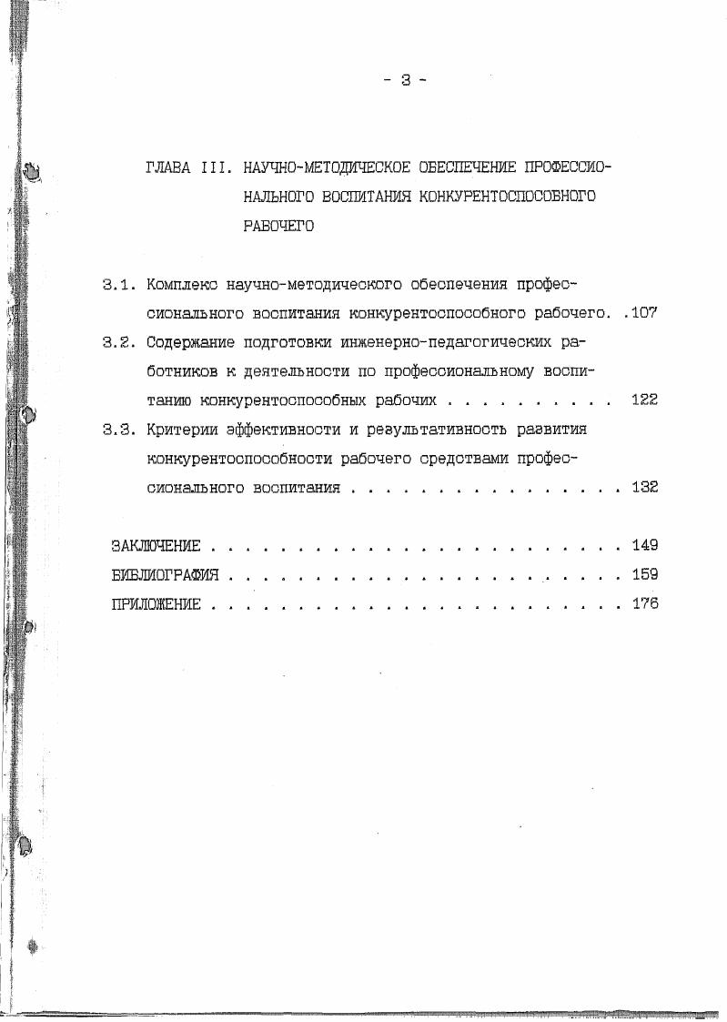 1.3. Профессиональное воспитание как педагогическая категория 