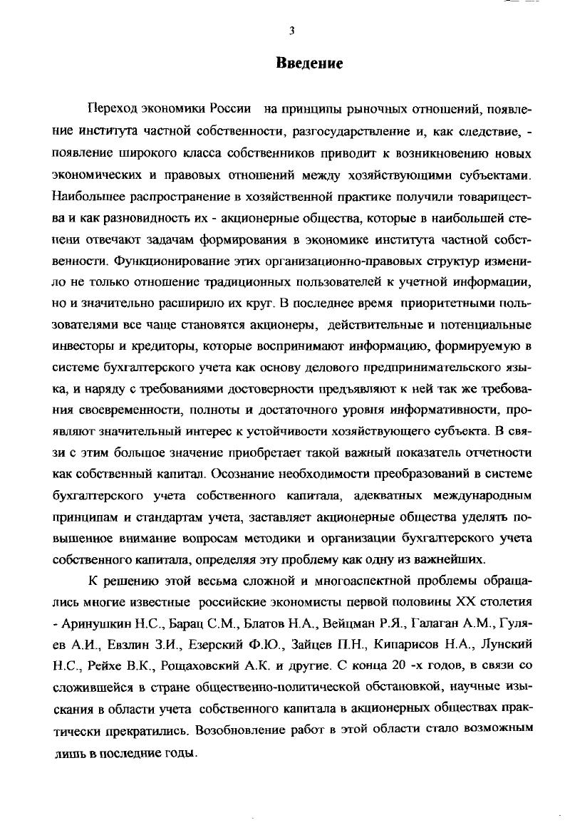 1.2. Теоретическое исследование капитала как экономической категории