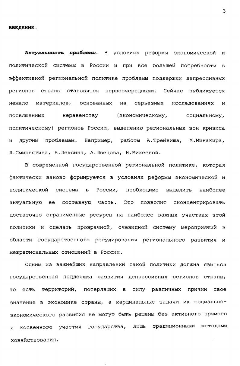 1.2. Депрессивный район как особый тип проблемных