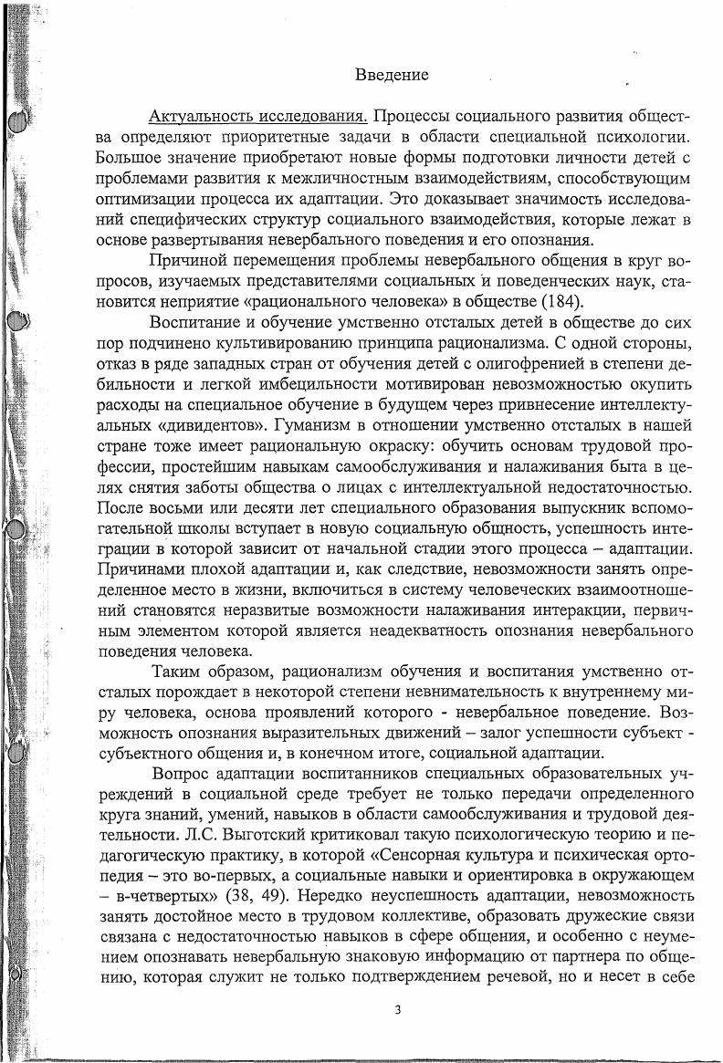 1.2. Развитие невербального поведения и его опознания