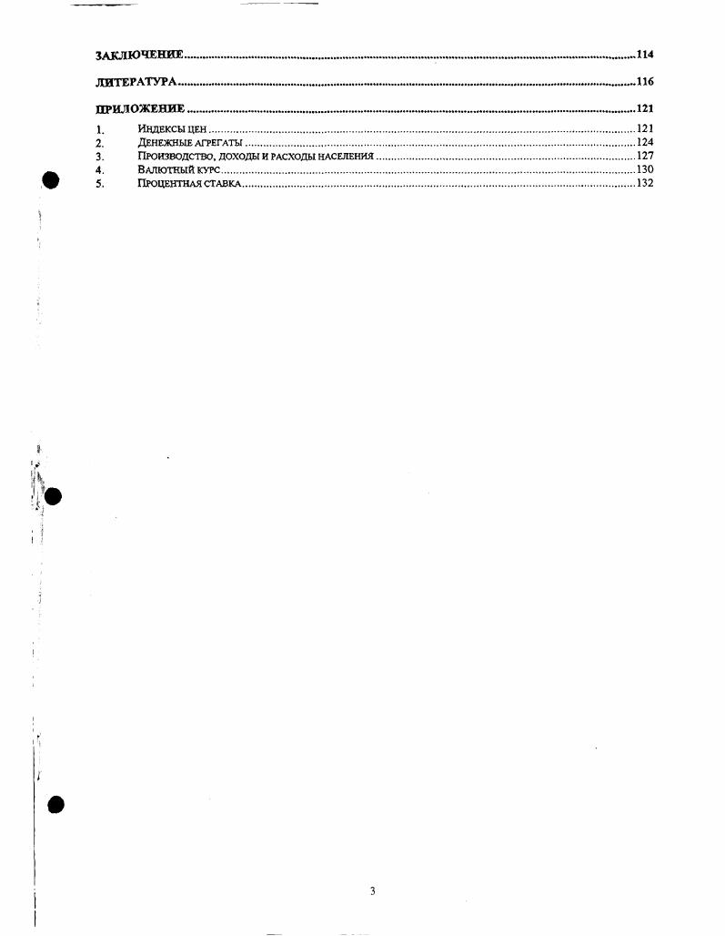 ГЛАВА 1. ИССЛЕДОВАНИЯ ПО РОССИЙСКОЙ ИНФЛЯЦИИ