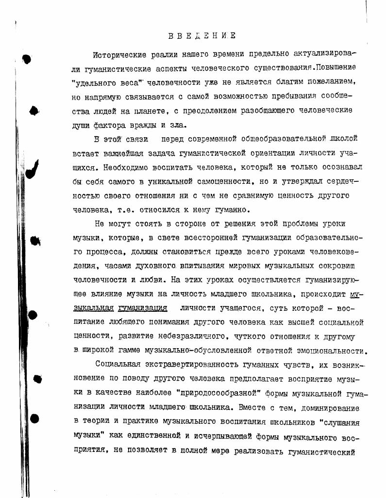  I. Слушание музыки как форма музыкального восприятия