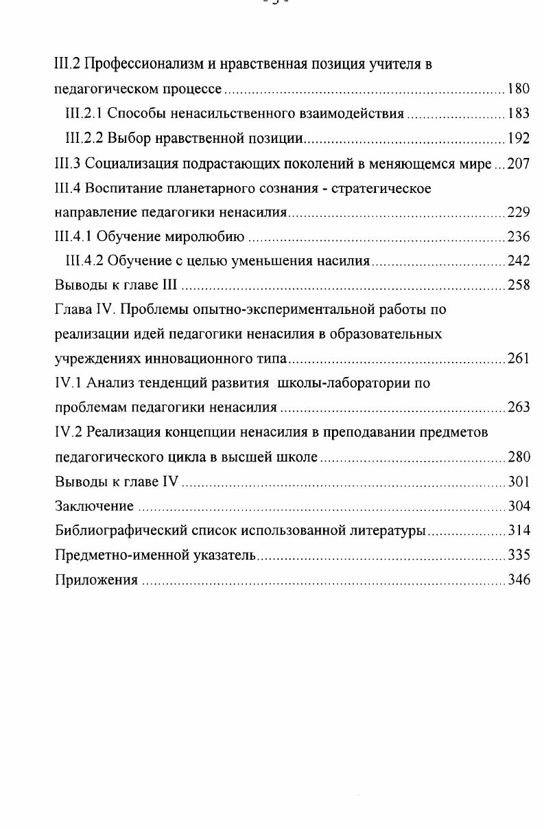 1.1 Роль традиций и инноваций в развитии школы и педагогики 