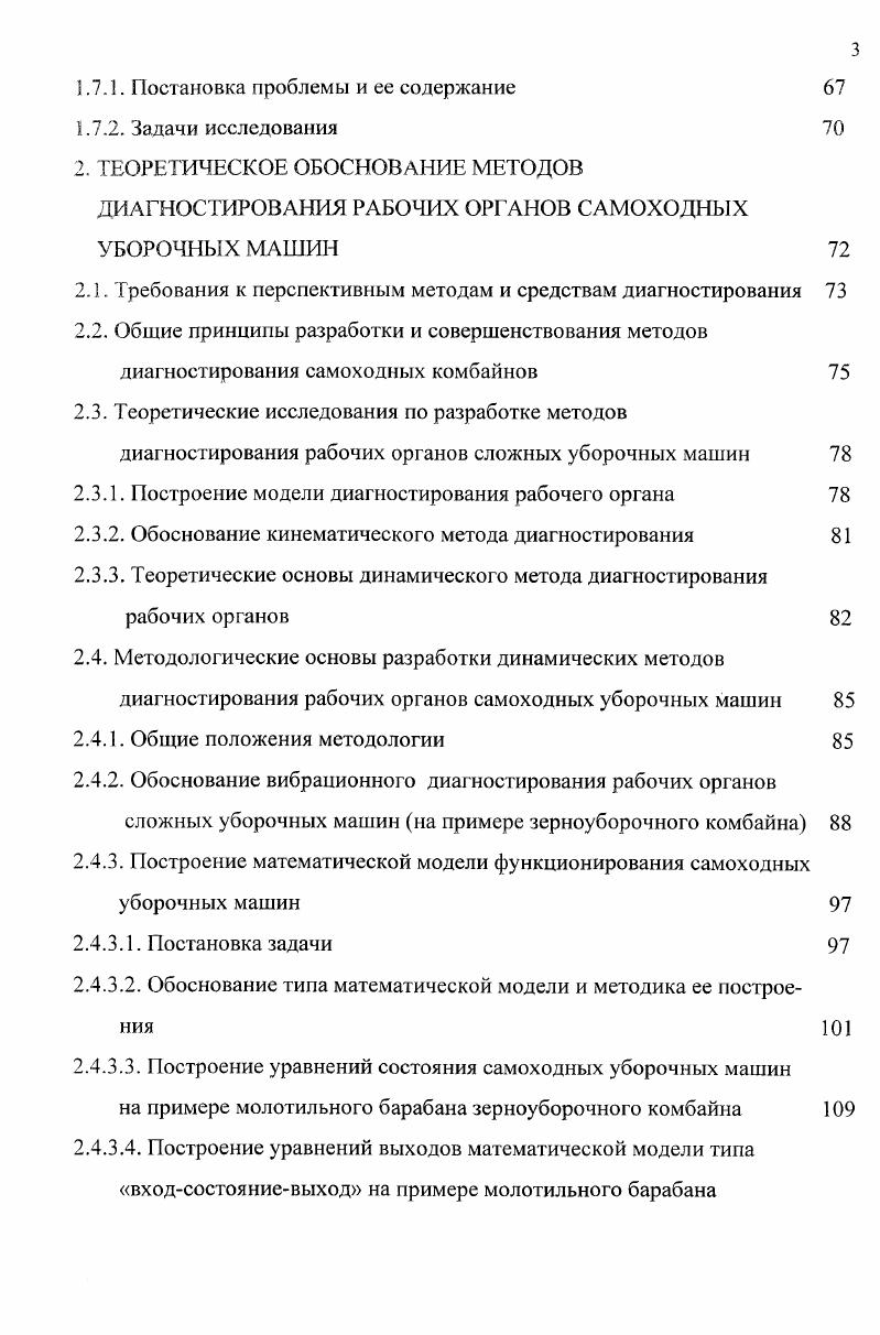 1.2. Состояние эксплуатационной надежности СУМ 