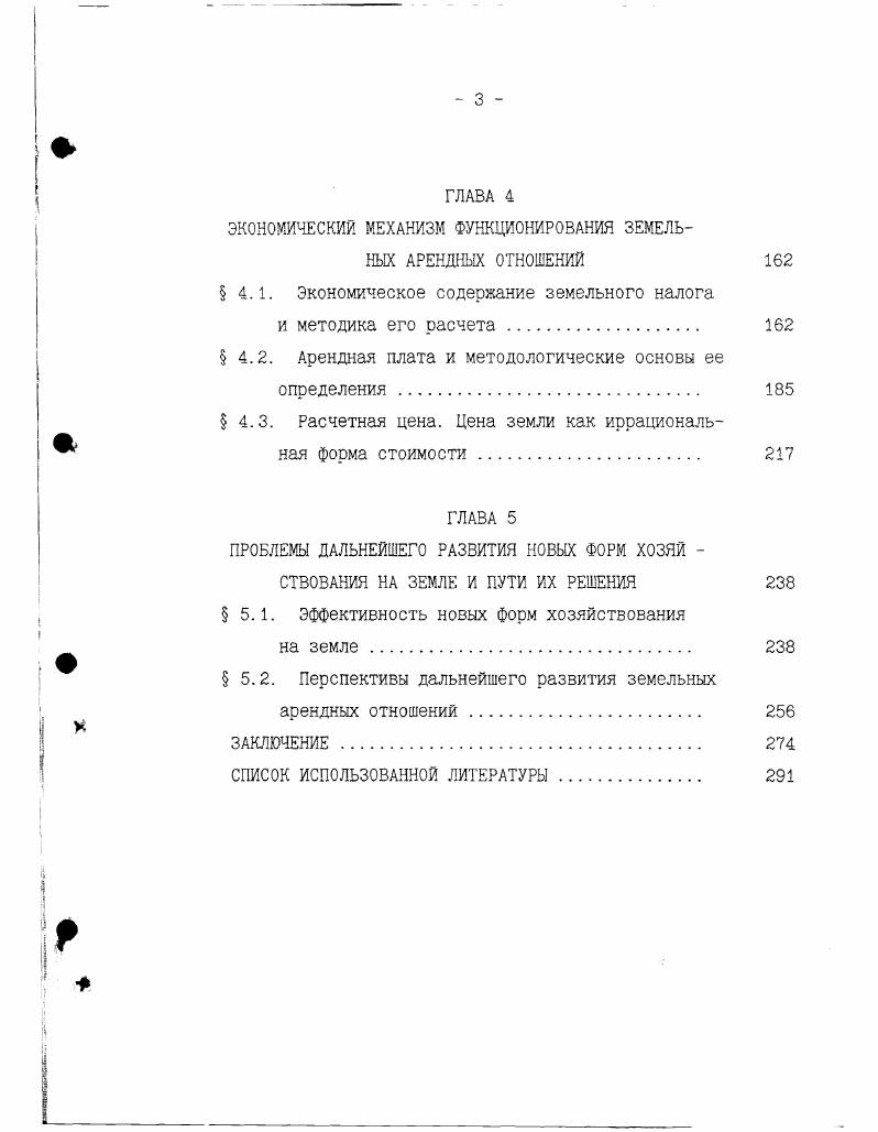  2.2. Экономическое содержание земельных арендных