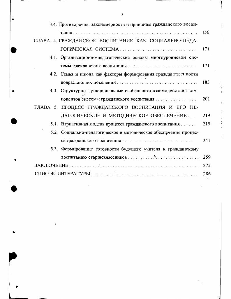 1.2. Гражданское общество как цель и условие гражданского воспитания 
