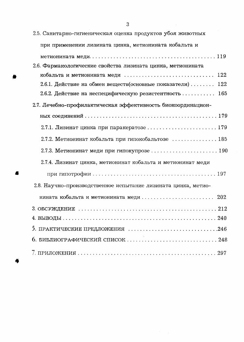 1.3. Фармакологическая коррекция дефицита микроэлементов 