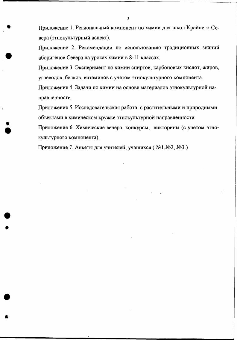 2. Специфика изучения химии в 8 с учетом этнокультурного компонента. .