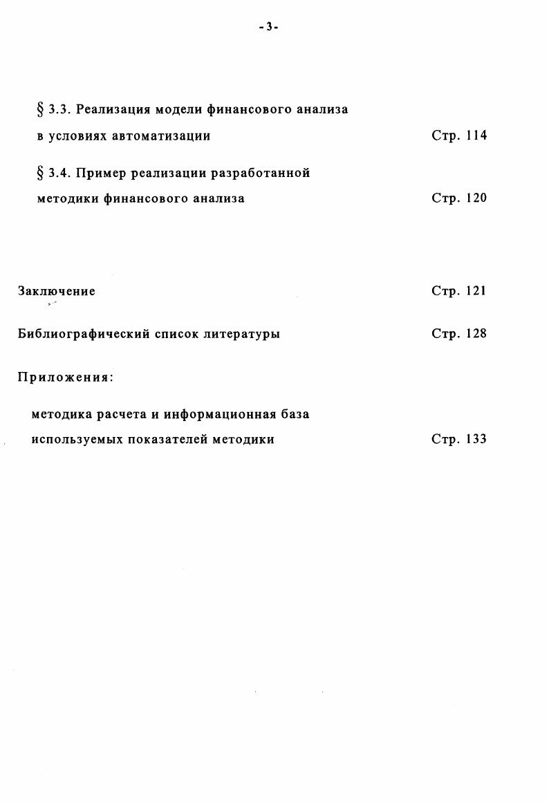 в международных стандартах финансовой отчетности Стр. 1.2. Принципы учета и анализа