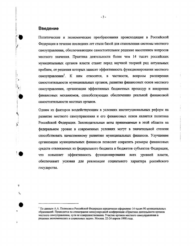 1.1 Местное самоуправление теория, роль, функции и задачи