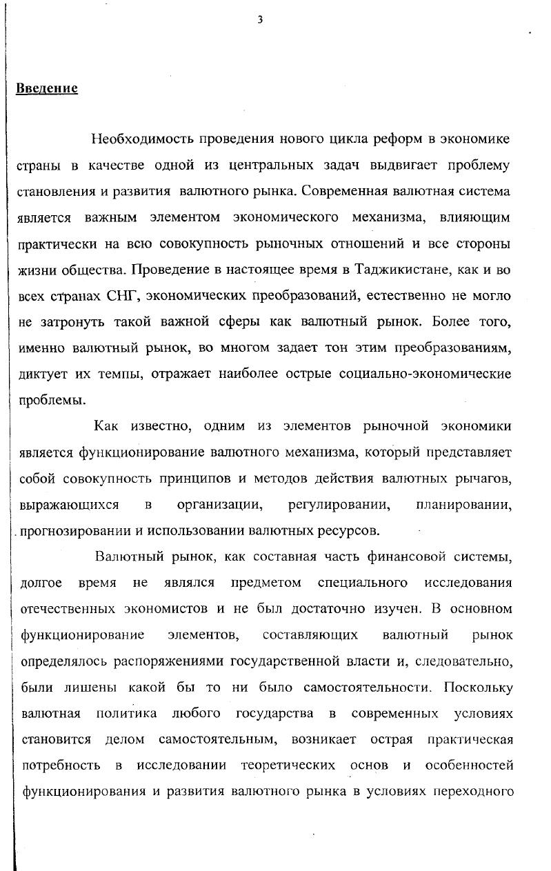 1.2. Валютная политика и проблемы валютного курса. с. 