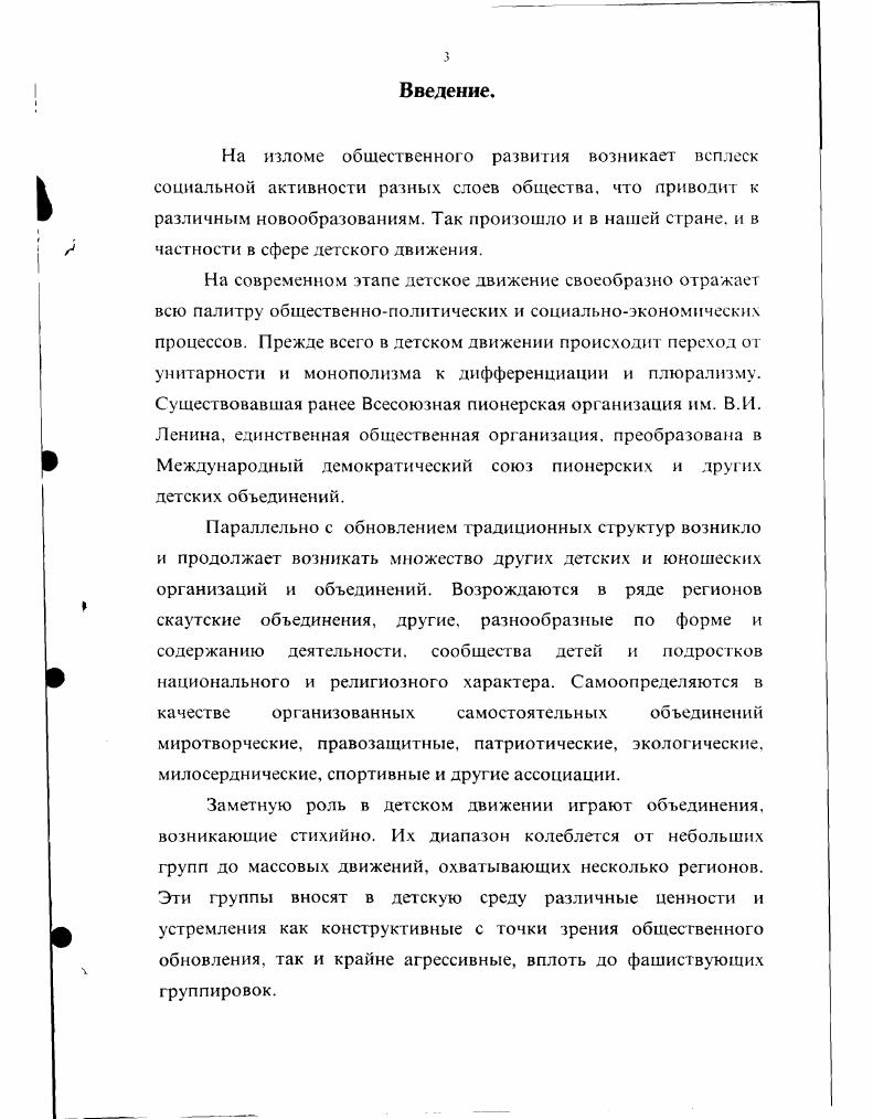 1.2. Детское и юношеское движение на современном