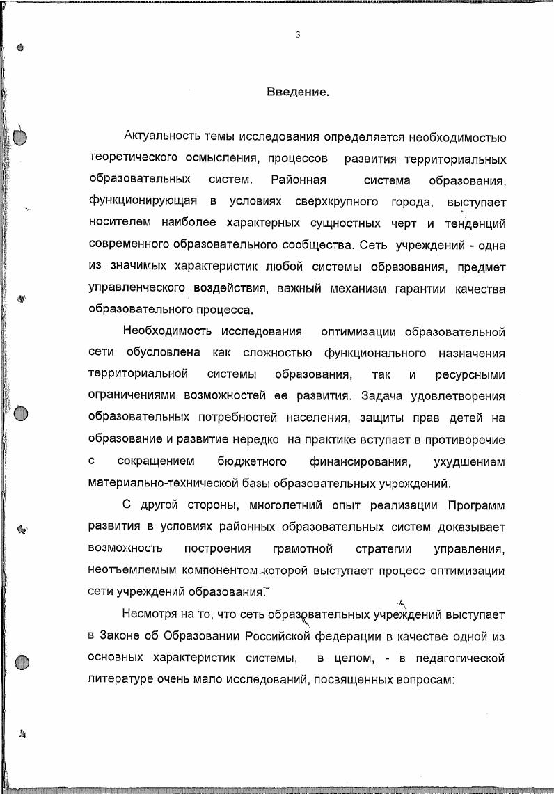 1.2. Оптимизация, сети учреждений в процессе развития образовательной системы