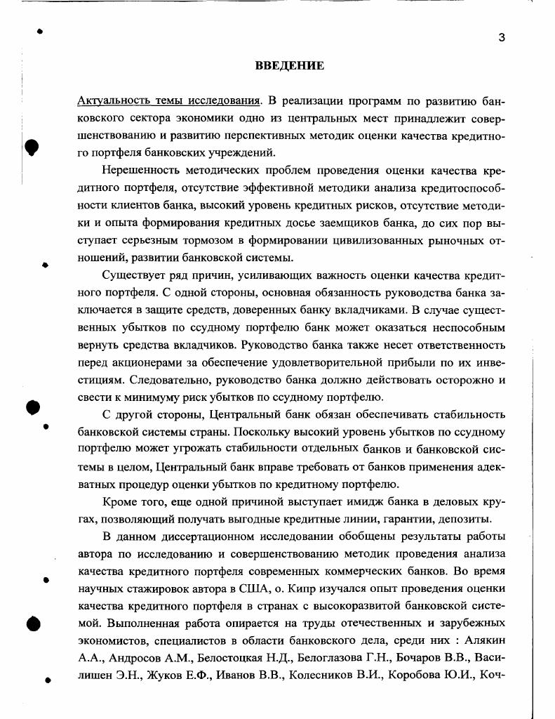 1.1 Теоретические аспекты проблемы качества кредитного 