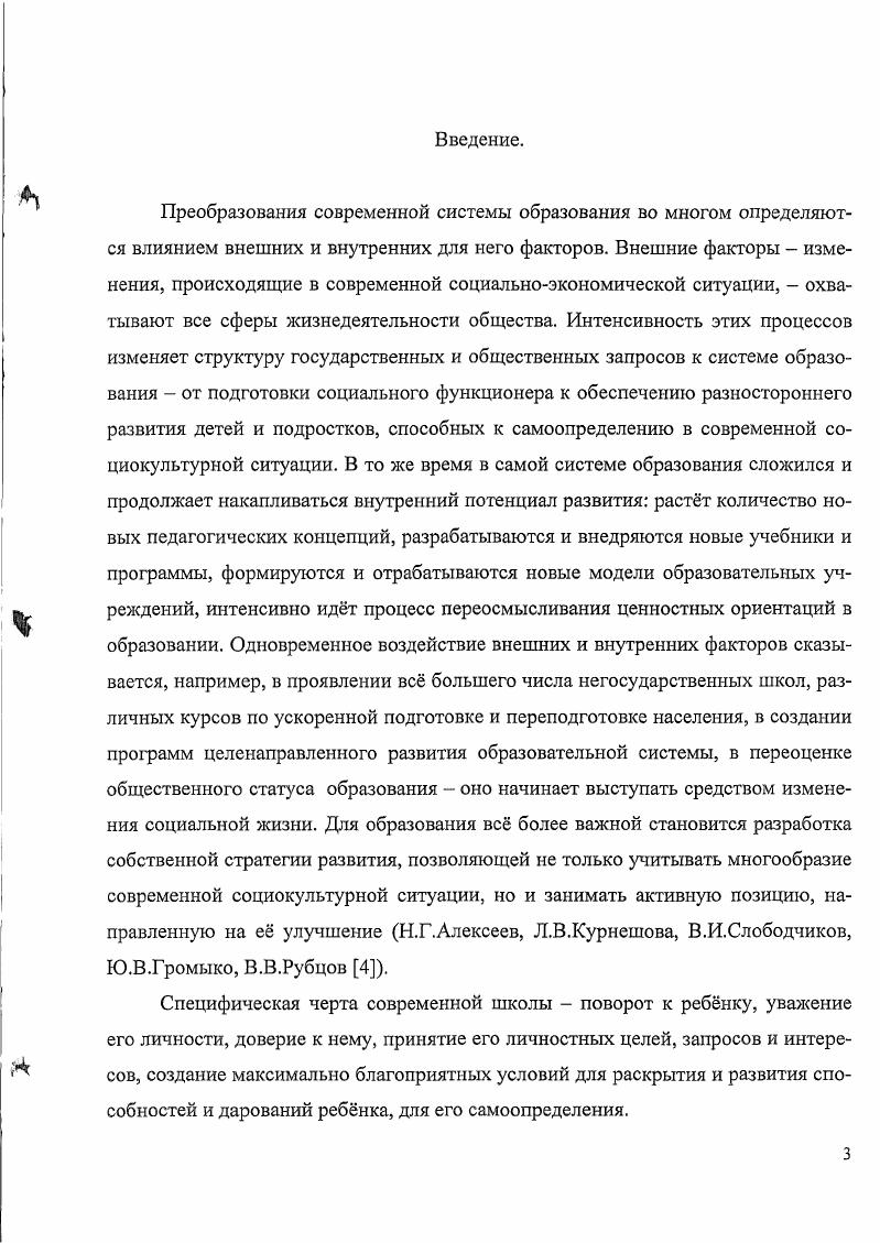 1.1 Обновление содержания образования как форма общественной практики