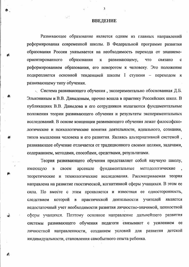 I.. Психологопедагогические основы личностнь