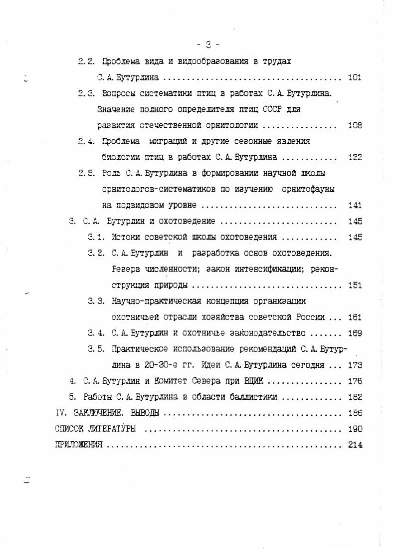 ГЛАВА II. ЖИЗНЕННЫЙ ПУТЬ С. А. БУТУРЛИНА  