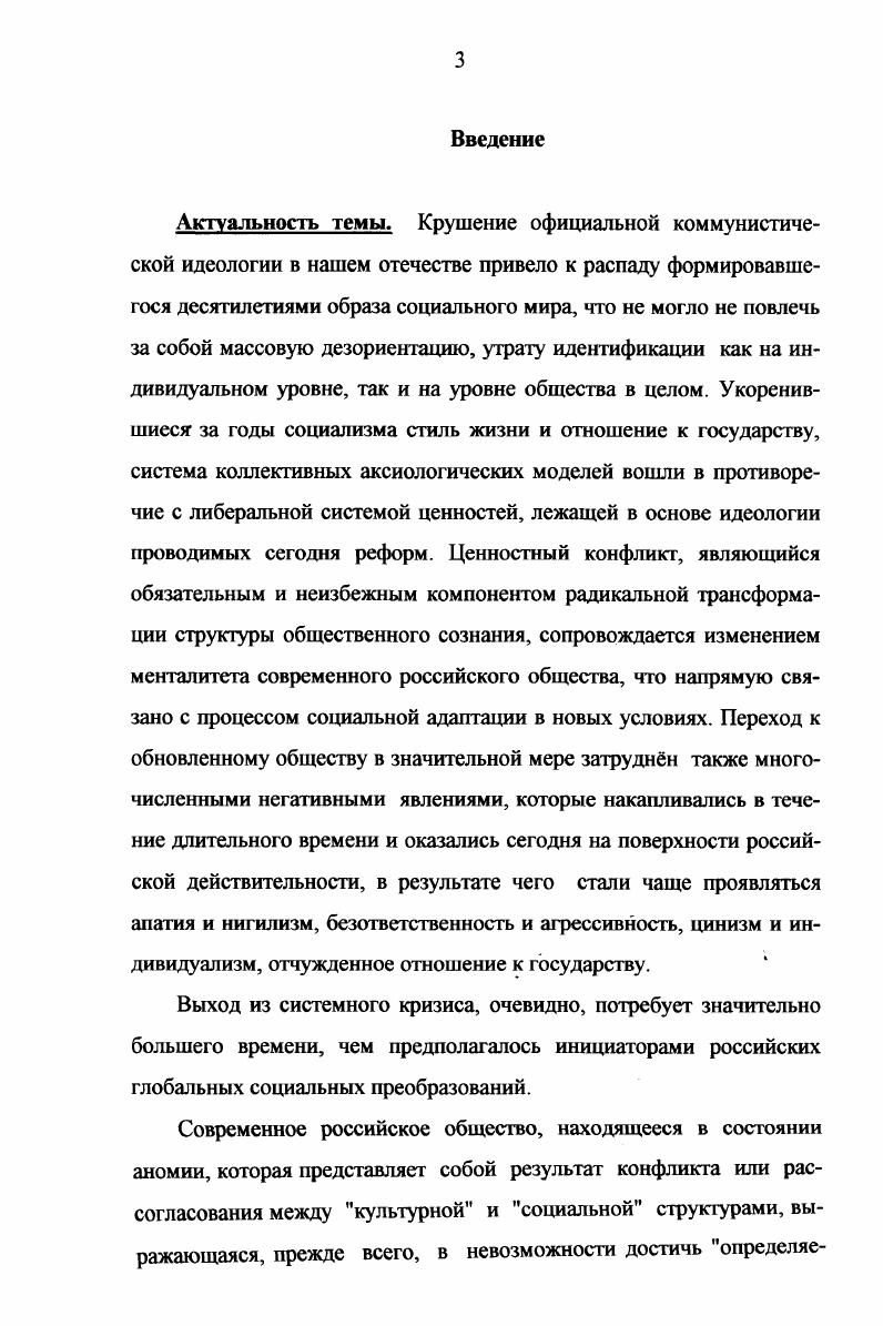 1. Историкофилософские аспекты исследования