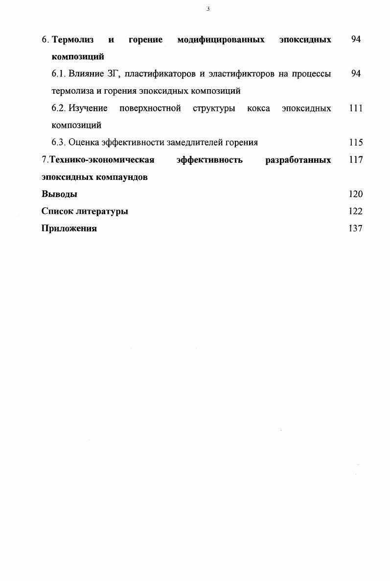 2.2. Эпоксидные полимеры способы отверждения, структура и свойства
